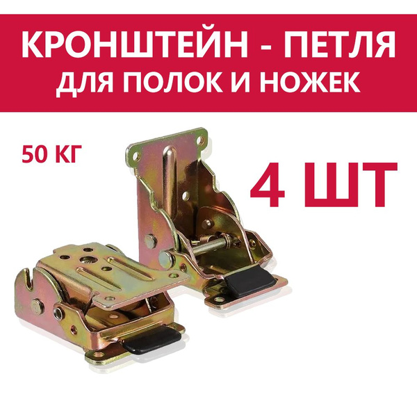 4 шт. Складной кронштейн-петля с фиксацией 90 градусов FUR002 - купить ...