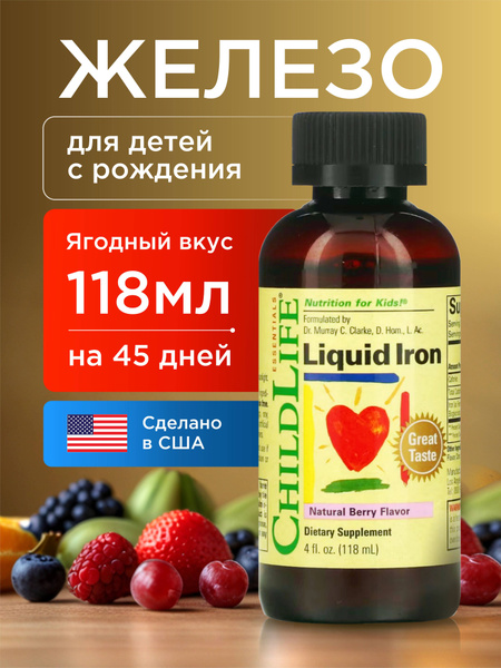 Childlife liquid iron, чайлдлайф жидкое железо для детей с ягодным ...