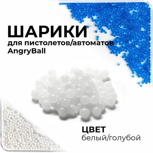 Шарики гидрогелевые AngryBall 6мм (10000 шт) купить на OZON по низкой ...