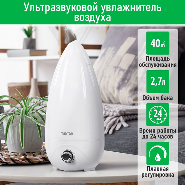 Увлажнитель воздуха ультразвуковой для дома MARTA MT-HF4705B ...