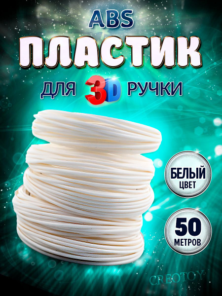 Картридж для 3D-ручки CREOTOY купить по низкой цене в интернет-магазине ...