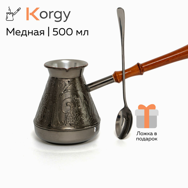 Турка для кофе медная 500 мл с ложкой, джезва, набор для кофемана ...