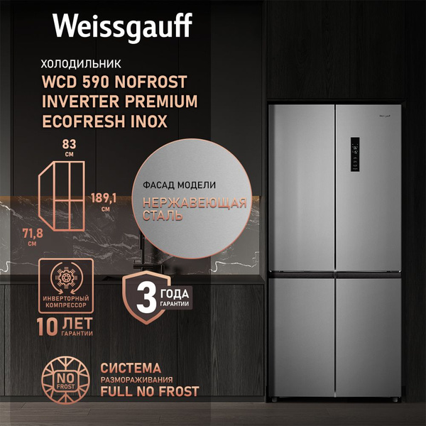 Weissgauff Холодильник Двухкамерный, Четырехдверный, CrossDoor WCD 590 ...