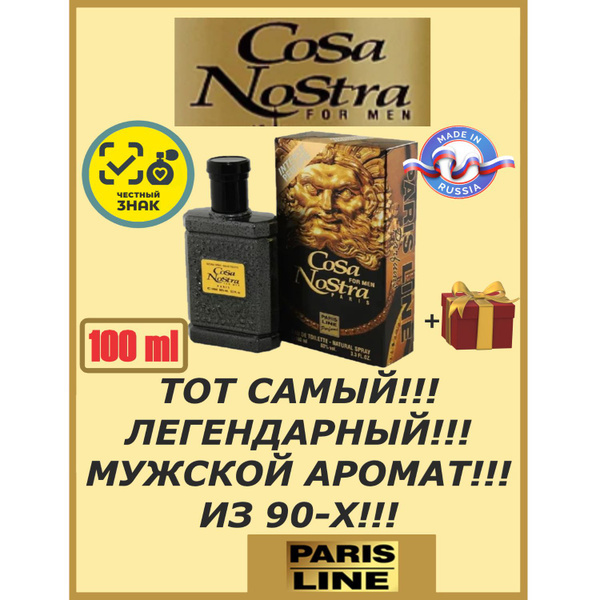 Cosa Nostra Туалетная вода муж 100 мл купить на OZON по низкой цене ...