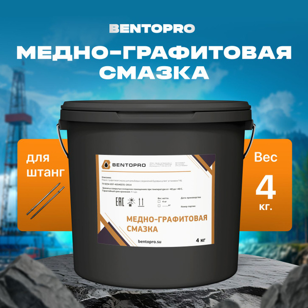 Медно-графитовая смазка для смазки резьбы штанг МГС 4 кг - купить с ...