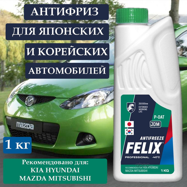 Антифриз FELIX JDM G12++ -40 С зеленый 1 кг купить на OZON по низкой ...