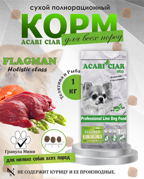 Acari Ciar Акари Киар FLAGMAN Holistic Adult мини гранула 1 кг ...