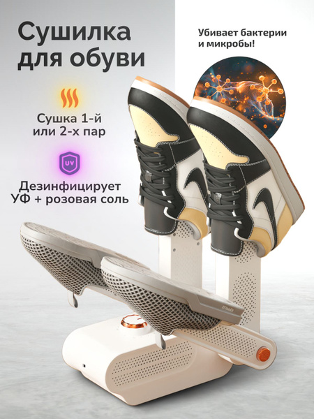 Электрическая сушилка для обуви ультрафиолетовая купить на OZON по ...