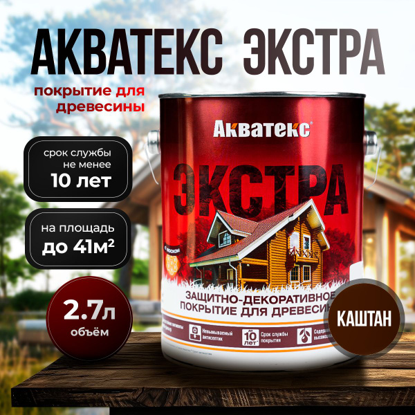 Защитно-декоративное покрытие для дерева Акватекс Экстра, шелковисто ...