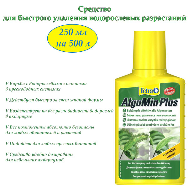 Средство для воды в аквариуме Tetra Algumin Plus 250мл для борьбы с ...