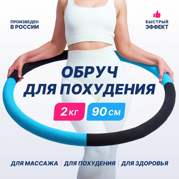 Массажный обруч для похудения Heavy Hoop 900 мм, вес 2 кг (бирюзово ...