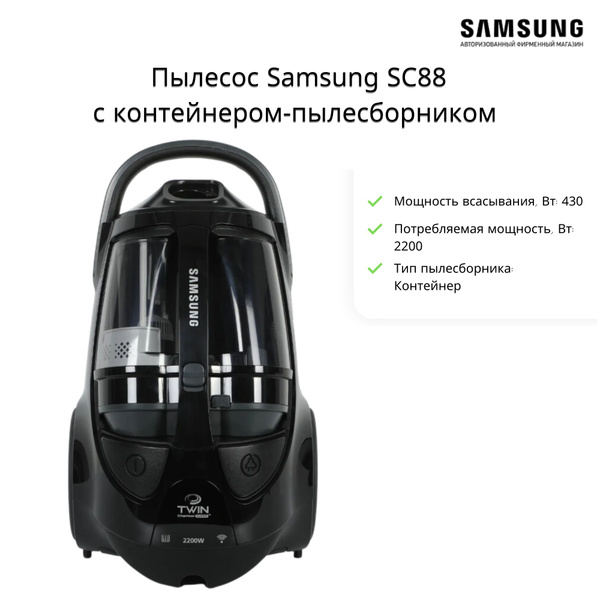 Пылесос Samsung RAMBO VCC8874 с контейнером-пылесборником VCC8874H35 ...