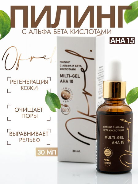 Пилинг мульти-гель с альфа и бета кислотами 15% 30 мл - купить с ...