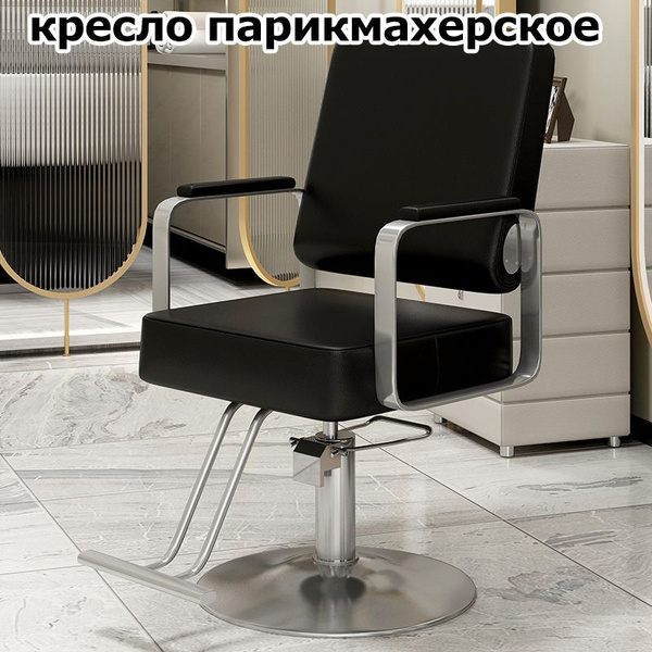 Кресло парикмахерское - купить с доставкой по выгодным ценам в интернет ...