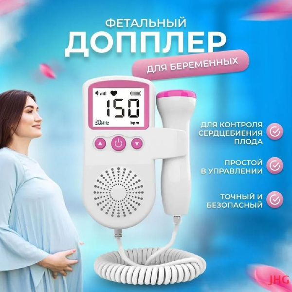 Фетальный допплер - купить с доставкой по выгодным ценам в интернет ...