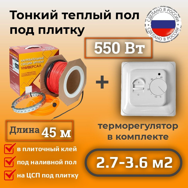 (2,7-3,6 м2) Тонкий теплый пол на катушке под плитку, наливной пол и на ...