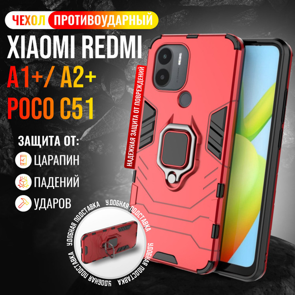 Чехол противоударный на Xiaomi Redmi A1+ и A2+ и Poco C51 / Редми А1+ и ...