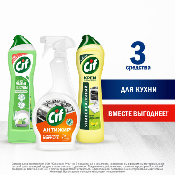 Сиф Набор чистящих и моющих средств для уборки на кухне 3 в 1: спрей ...
