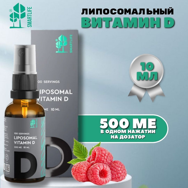 Липосомальный Витамин Д 500 МЕ для Иммунитета, 10 мл Смартлайф ...