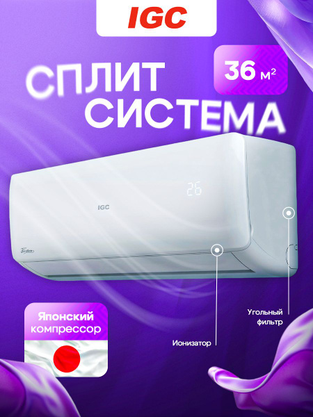 Сплит-система кондиционер IGC Fresco S RAS/RAC-12NQR 12000BTU on/off ...