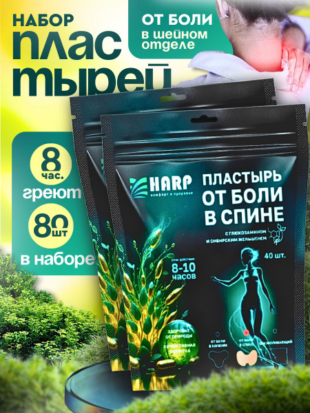 Обезболивающий и согревающий пластырь для спины и шеи 80 шт. купить на ...