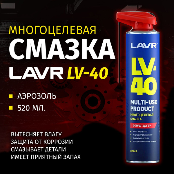Смазка многоцелевая LV-40 LAVR, 520 мл, аэрозоль - купить в интернет ...