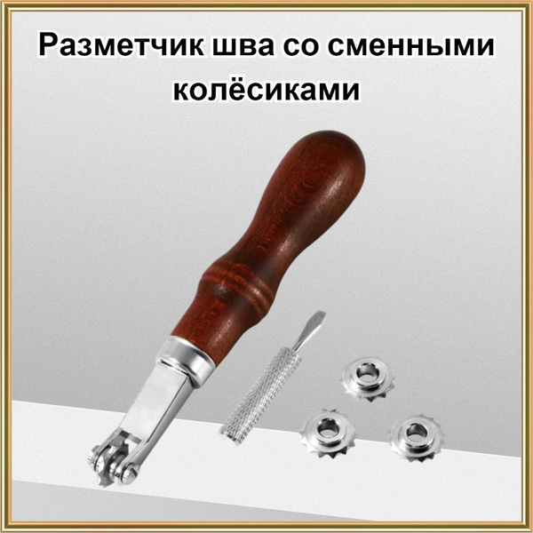Разметчик шва со сменными насадками ; Пробойники для кожи купить на ...