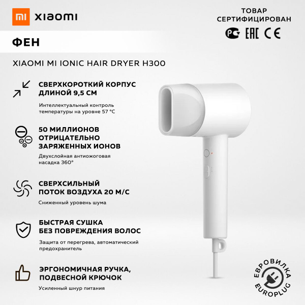 Фен Xiaomi Mi Ionic Hair Dryer H300 EU, белый / модель: BHR5081GL ...