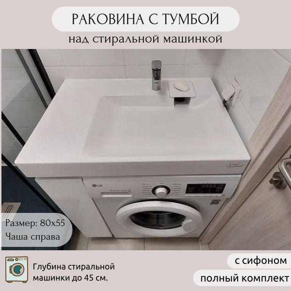 Тумба с раковиной AQUAphonia Blues 80х55 П/с полками/над стиральной ...
