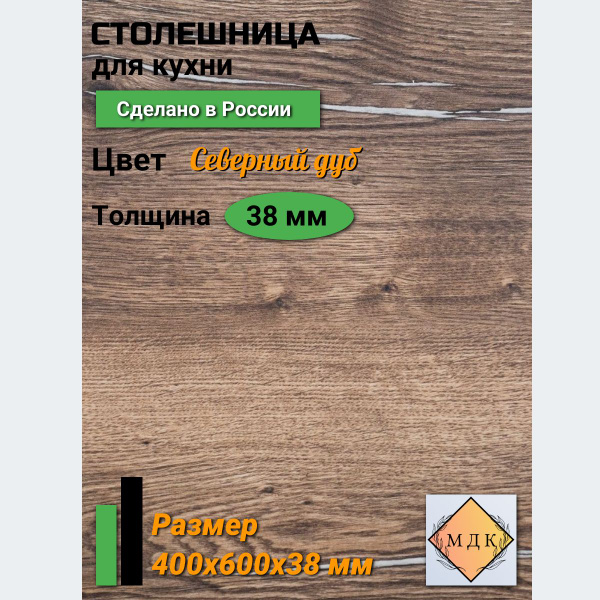 Столешница,HPL пластик, ДСП,600х400х38мм - купить с доставкой по ...