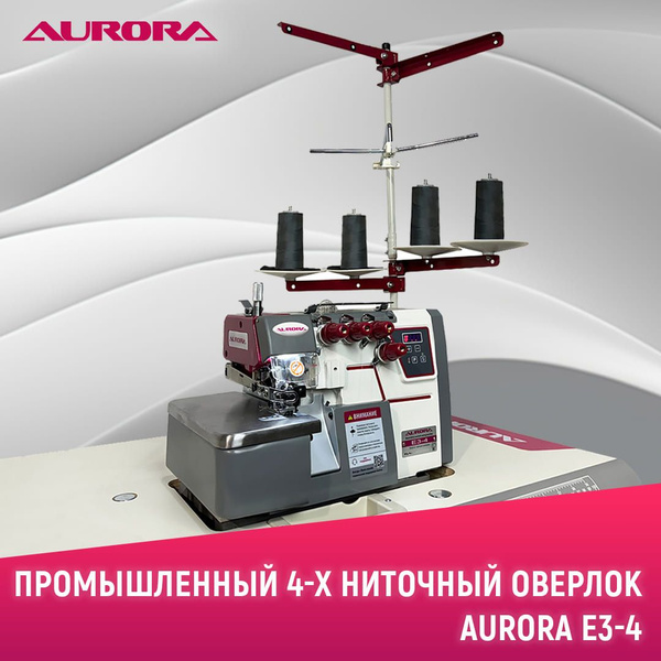 Промышленный 4-х ниточный оверлок Aurora E3-4 со стандартным столом ...