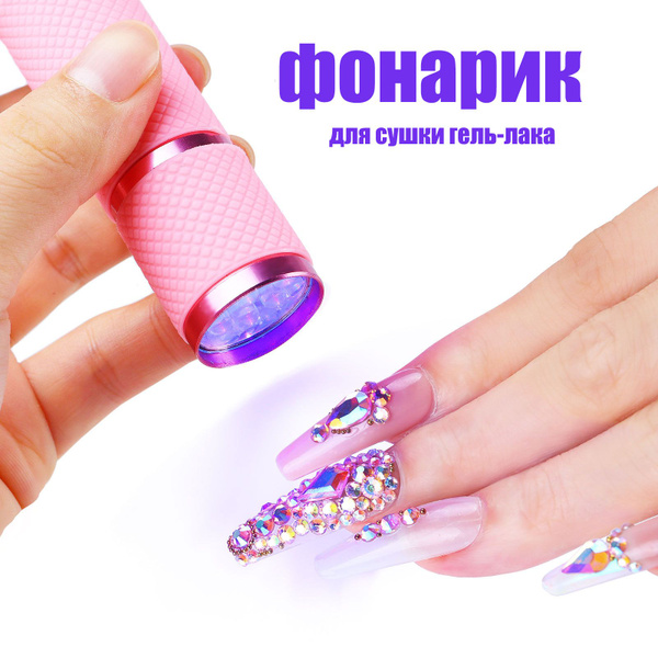 Лампа для маникюра. Ультрафиолетовый фонарик для сушки гель-лака купить ...