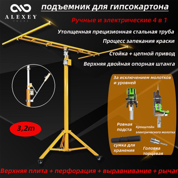 подъемник для гипсокартона, 4 в 1, Утолщенная прецизионная стальная ...