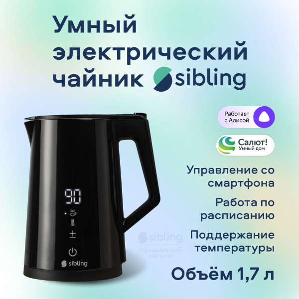 Купить электрический чайник Sibling Умный Powerspace-SK1, работает с ...