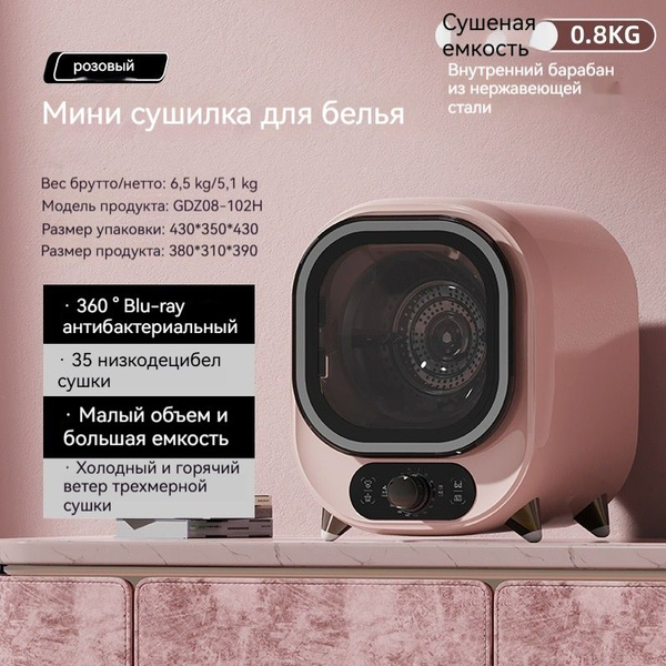 Мини-сушильная машина, сушилка для белья, отделение одежды для матери и ...