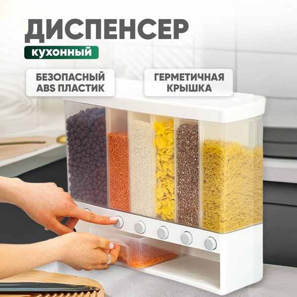Диспенсер для круп Solmax с дозатором вращающийся, органайзер ...