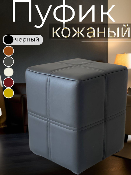 Пуф Studio Interior пуфик кожаный, Экокожа, 35х34х42 см - купить по ...