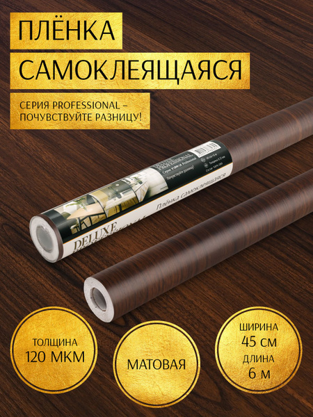 Самоклеящаяся пленка для мебели под дерево 0,45х6 - купить с доставкой ...