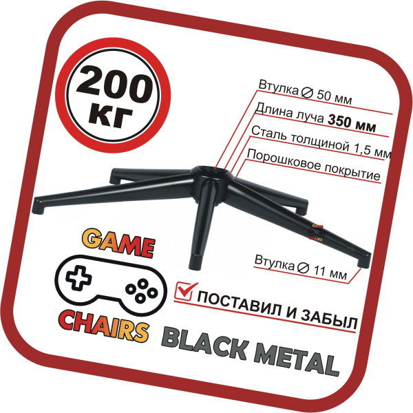 Усиленная стальная крестовина IRON METAL для кресла офисного, игрового ...