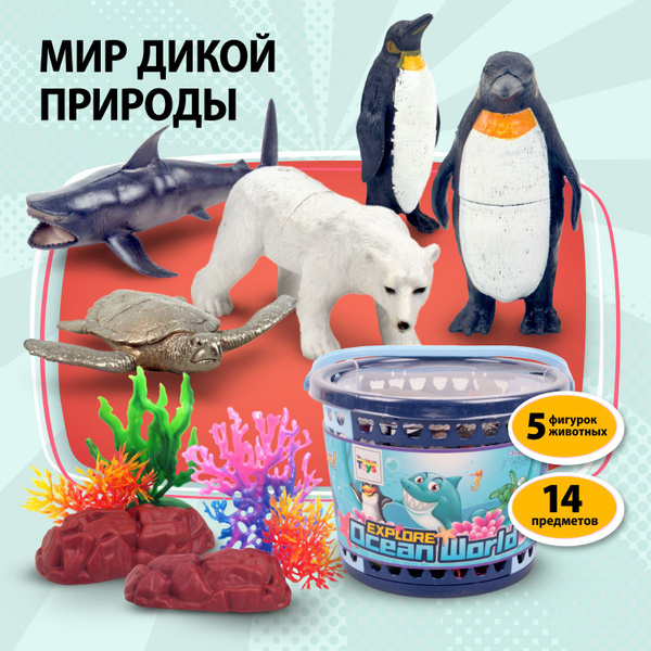 Морские животные фигурки для детей, набор фигурок в корзине 14 в 1 ...