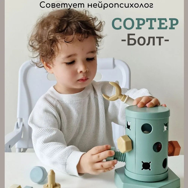 Сортировщик на болтах развивает систему Монтессори для детей - купить с ...