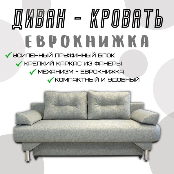 Диван-кровать Еврокнижка, механизм Еврокнижка, 190х100х93 см - купить ...