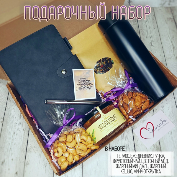 Подарочный набор с термосом, ежедневником и медом, подарок для мужчины ...