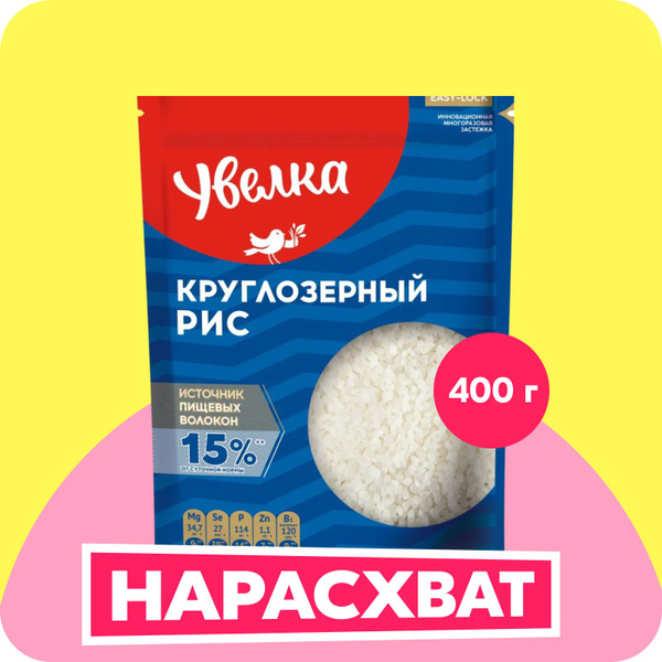 Рис Увелка круглозерный, шлифованный, 400 г - купить с доставкой по ...