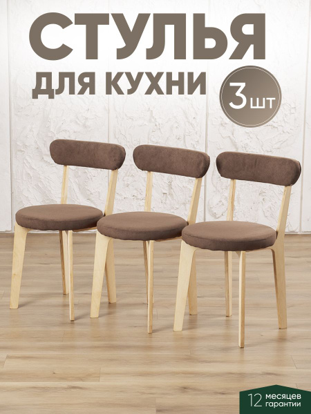 Стулья для кухни 3 шт мягкие со спинкой для дома светлый дуб ...