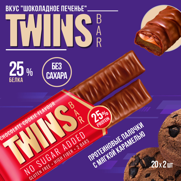 Протеиновые батончики TWINS BAR шоколадное печенье, 40 г х 20 шт ...