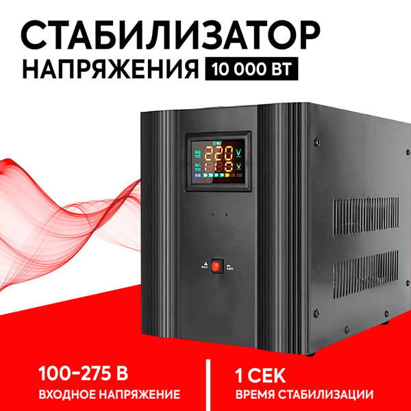 Автоматический стабилизатор регулятор напряжения - купить с доставкой ...
