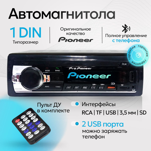 Автомагнитола, Магнитола для авто с блютуз, Pioneer, Пионер - купить с ...