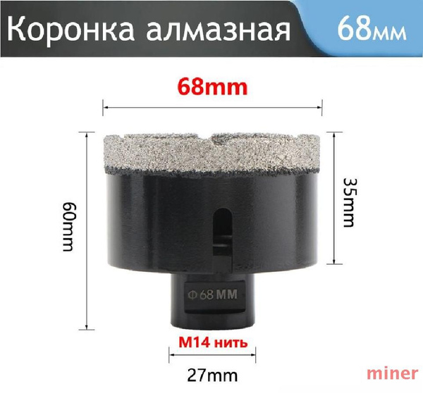 Коронка алмазная по керамограниту 68мм M14 для УШМ MIn - купить с ...
