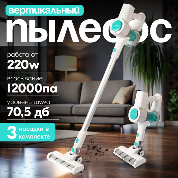 Пылесос для дома вертикальный / Ручной пылесос беспроводной на ...